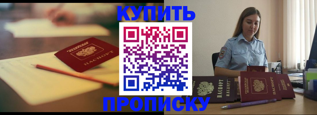 прописка гарантия в Волжске