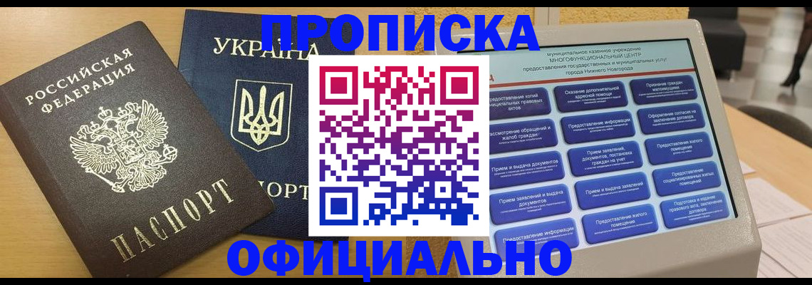 прописка ребенка в Волжске