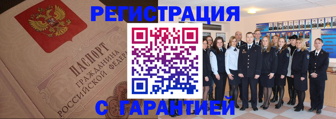 временная регистрация гарантия в Волжске